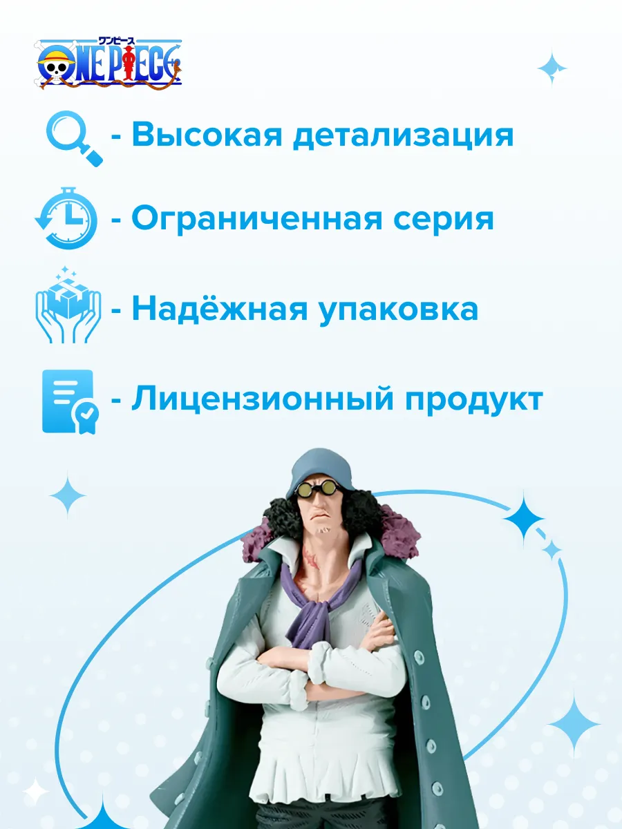 Фигурка аниме ONE PIECE Кудзан KING OF ARTIST KUZAN 23см