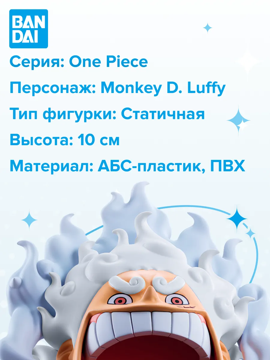 Фигурка аниме ONE PIECE Луффи MONKEY.D.LUFFY GEAR5 10см