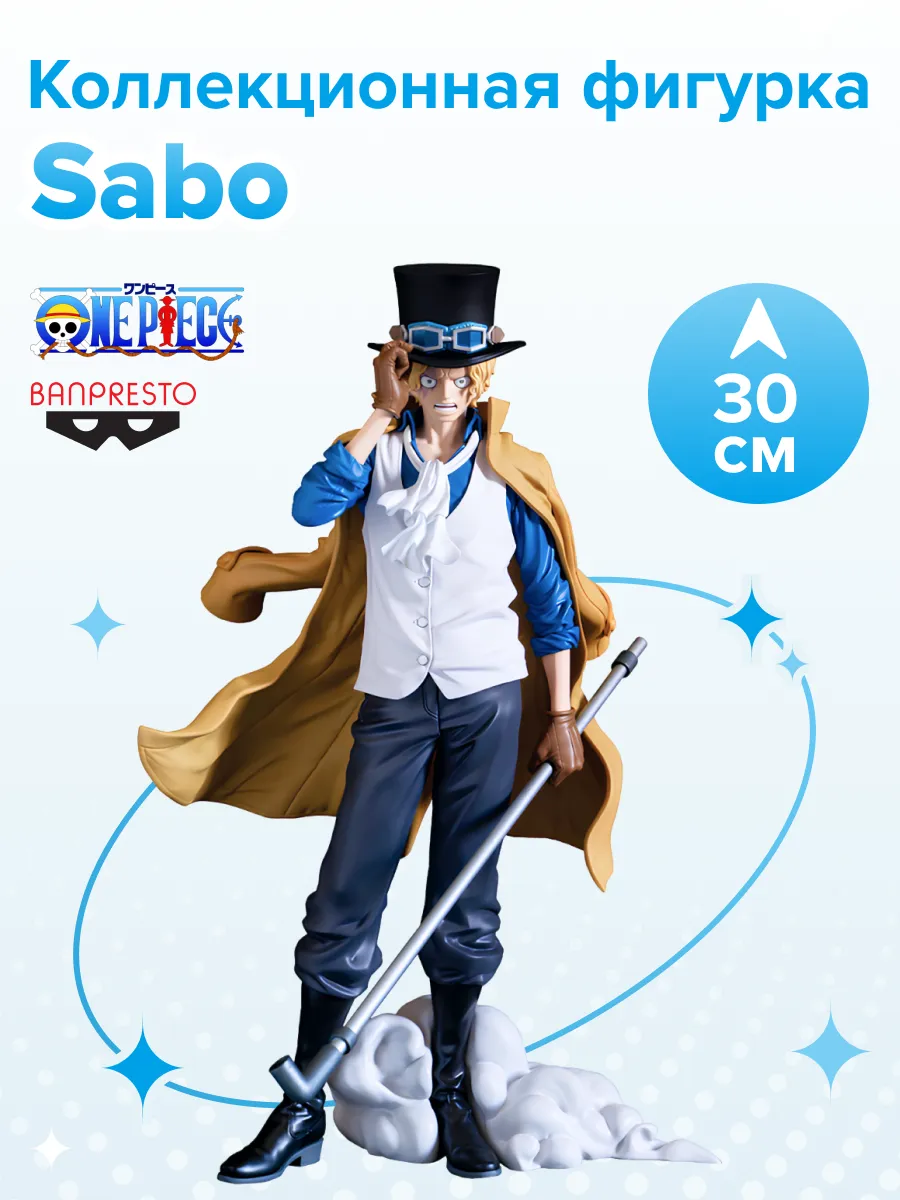 Фигурка аниме ONE PIECE PREMIUM Сабо SABO [THE BRUSH] 30см
