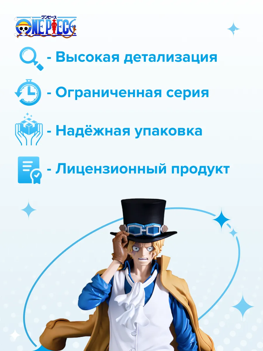 Фигурка аниме ONE PIECE PREMIUM Сабо SABO [THE BRUSH] 30см