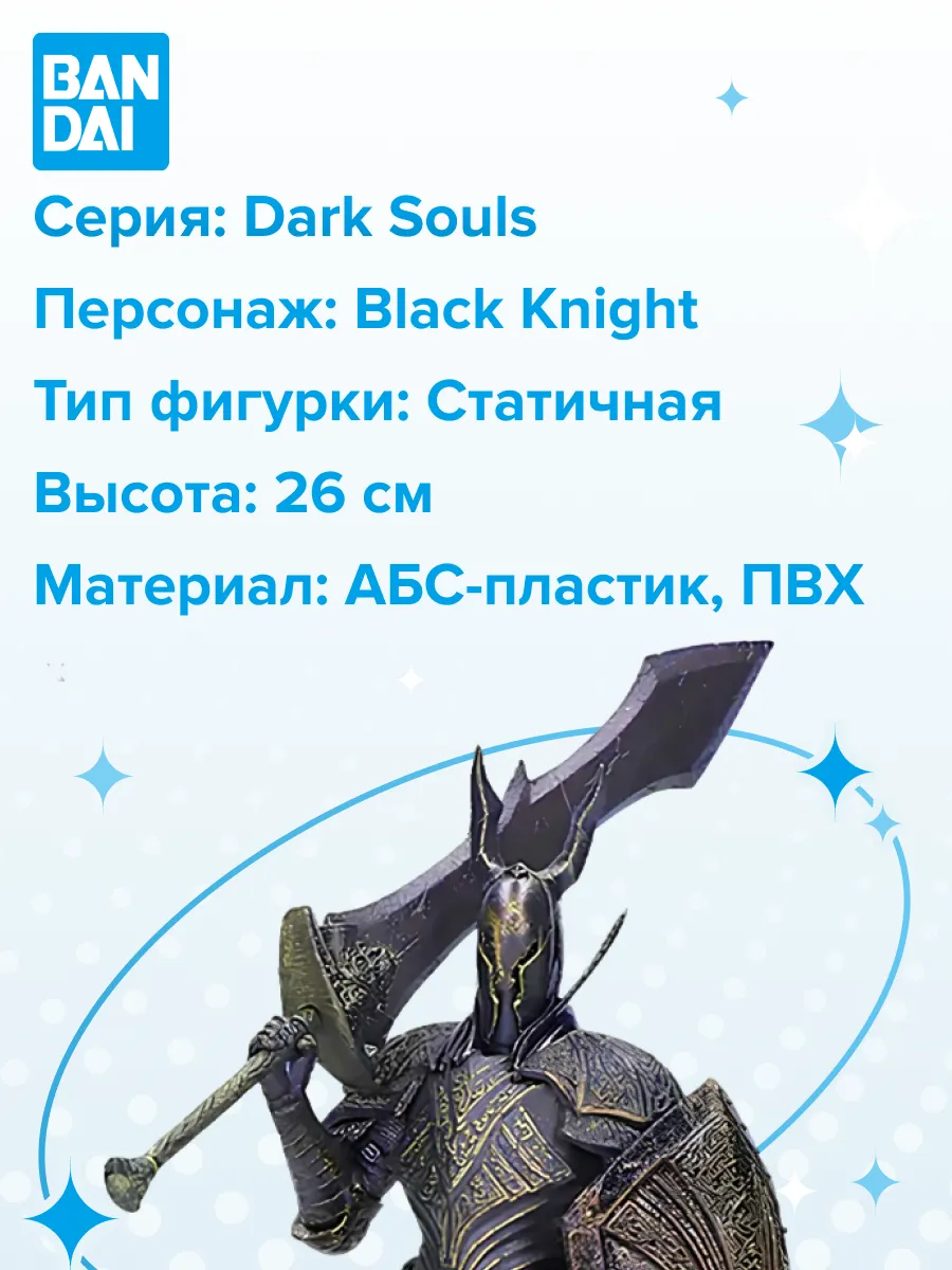 Фигурка DARK SOULS SCULPT COLLECTION Vol.3 Black Knight 26см