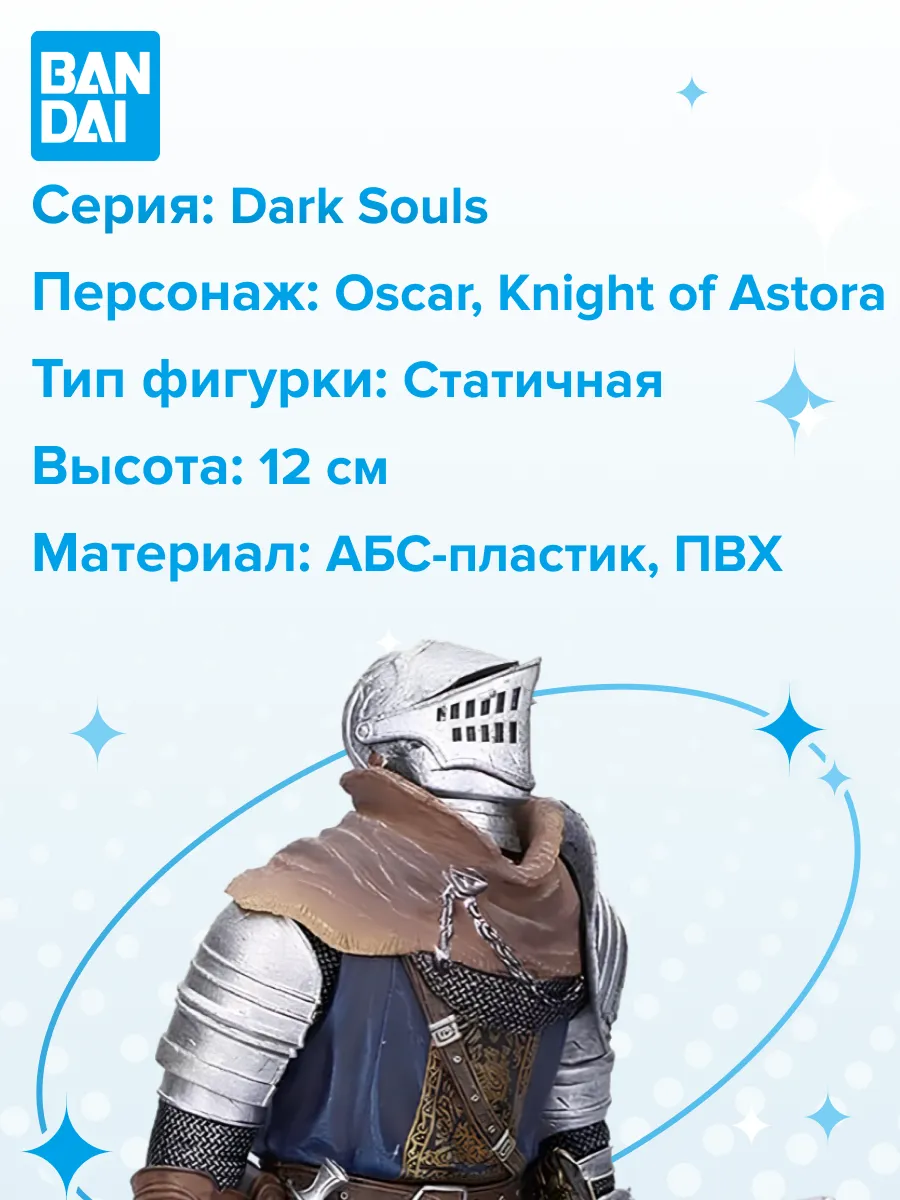 Фигурка DARK SOULS Vol.4 Oscar Knight of Astora 12см
