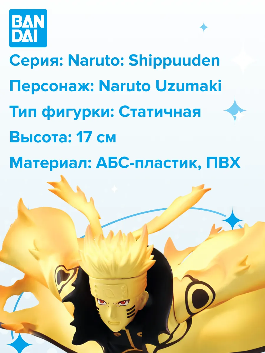 Фигурка аниме Наруто NARUTO SHIPPUDEN Наруто Узумаки 17см