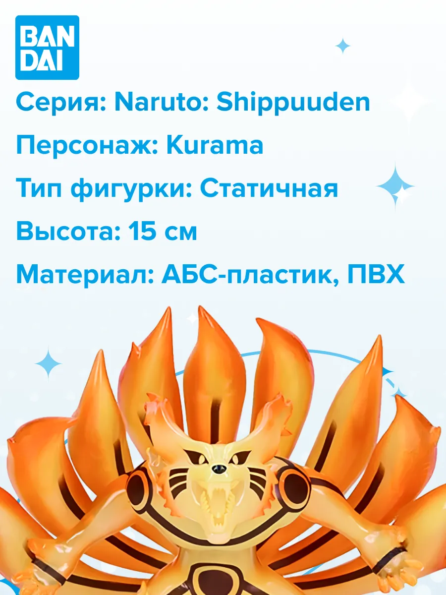 Фигурка аниме Наруто NARUTO SHIPPUDEN Курама KURAMA Ⅱ15см