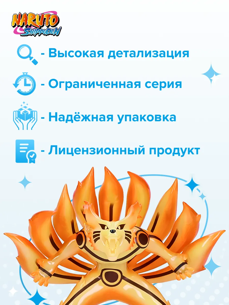 Фигурка аниме Наруто NARUTO SHIPPUDEN Курама KURAMA Ⅱ15см