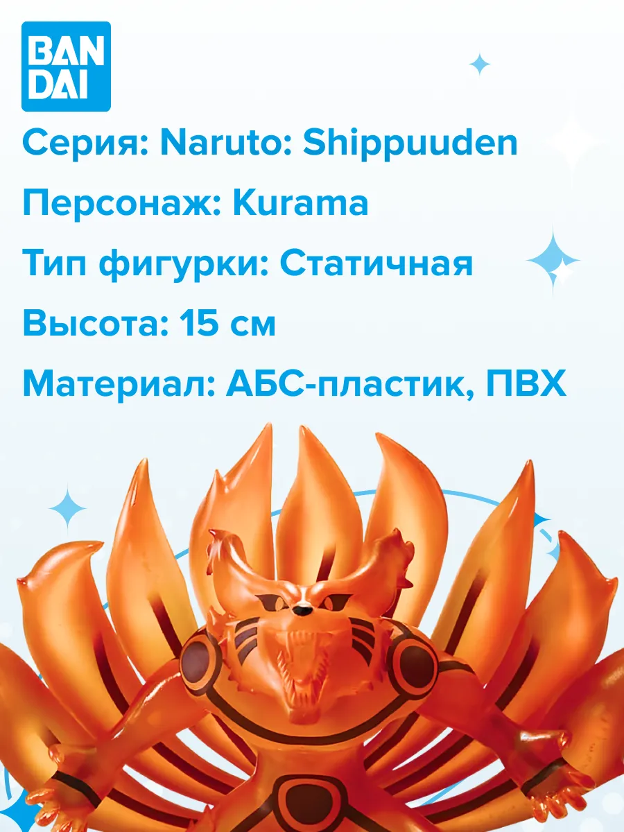 Фигурка аниме Наруто NARUTO SHIPPUDEN Курама KURAMA Ⅱ15см