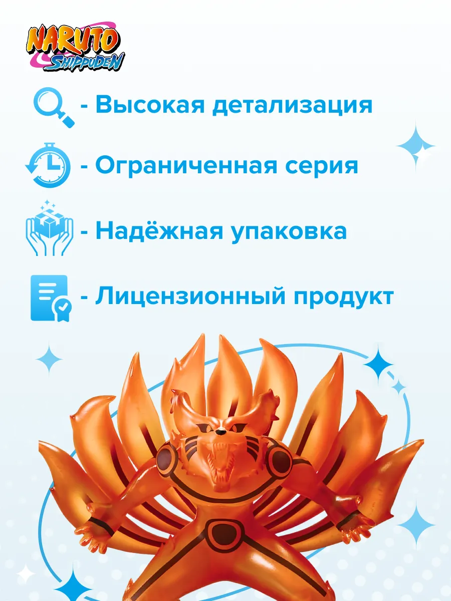 Фигурка аниме Наруто NARUTO SHIPPUDEN Курама KURAMA Ⅱ15см