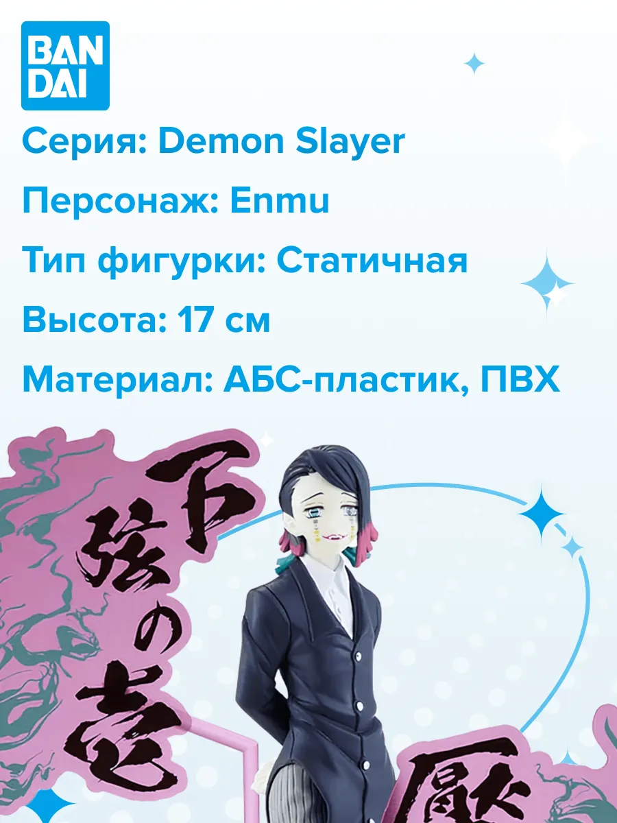 Фигурка аниме Клинок рассекающий демонов Demon Энму 17см