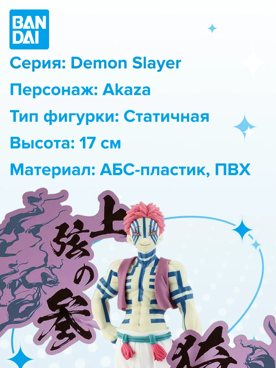 Фигурка аниме Клинок рассекающий демонов Demon Аказа 17см