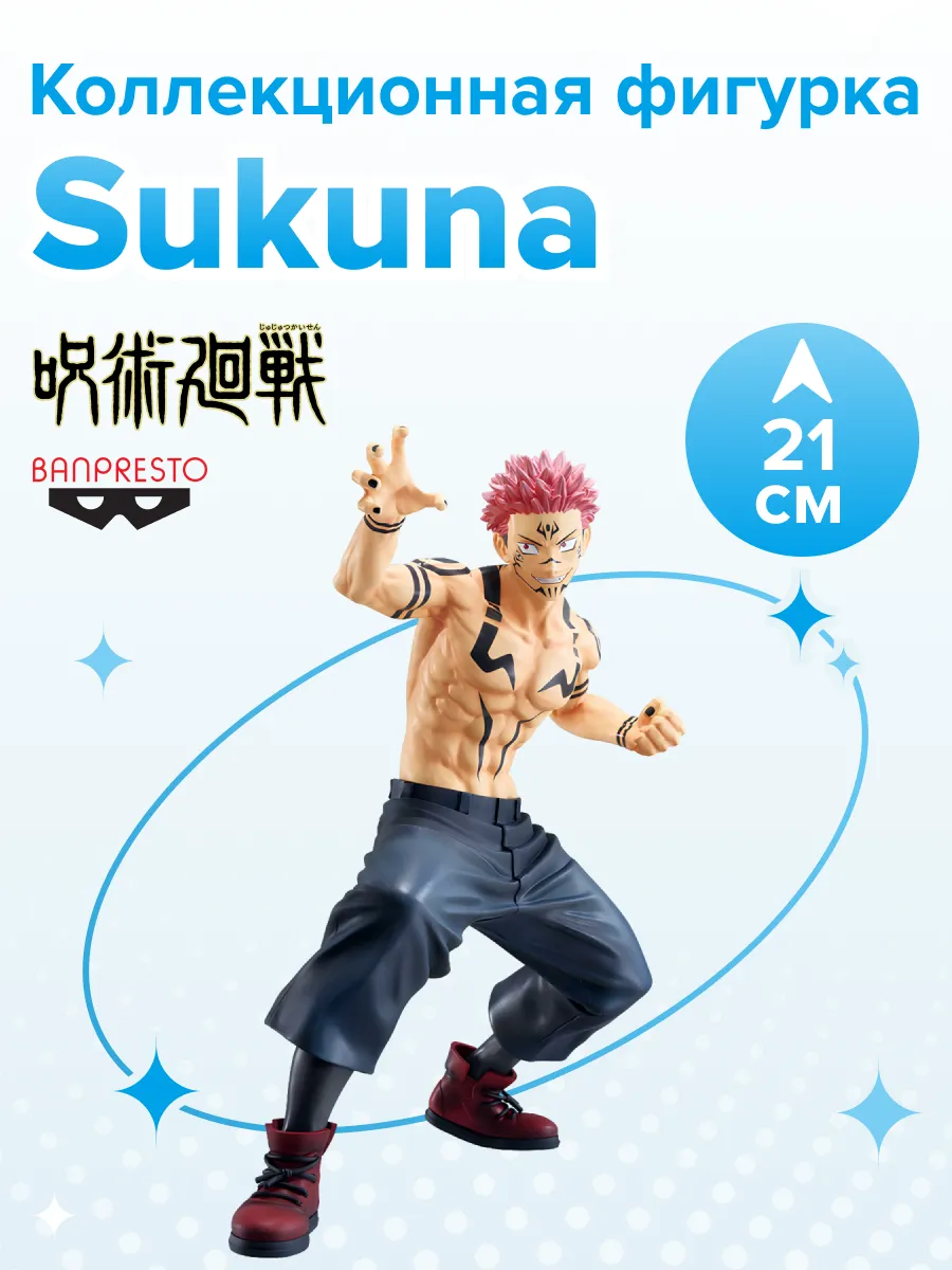 Фигурка аниме Магическая Битва JUJUTSU KAISEN Сукуна 21см