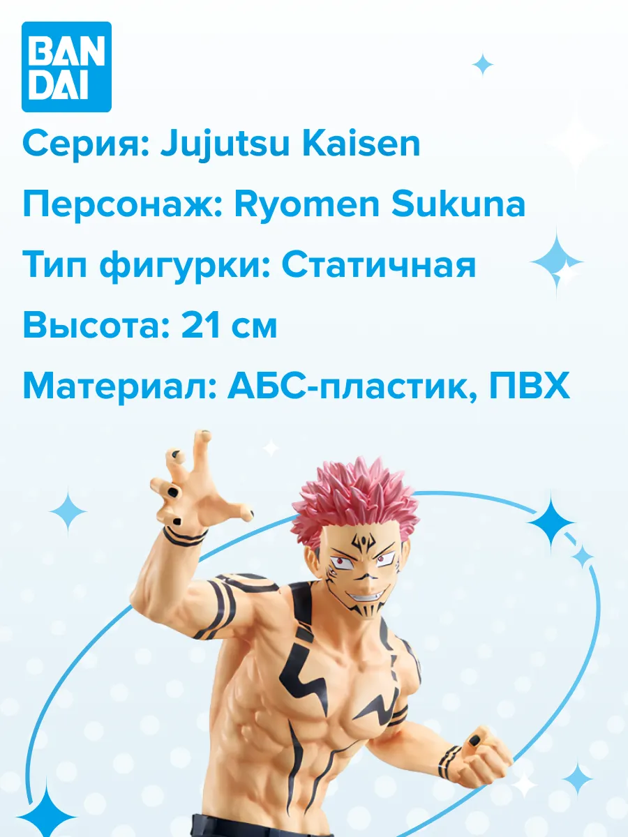 Фигурка аниме Магическая Битва JUJUTSU KAISEN Сукуна 21см
