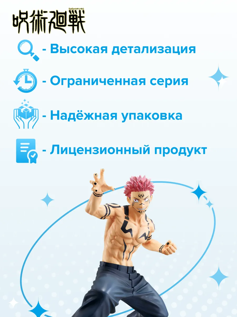 Фигурка аниме Магическая Битва JUJUTSU KAISEN Сукуна 21см