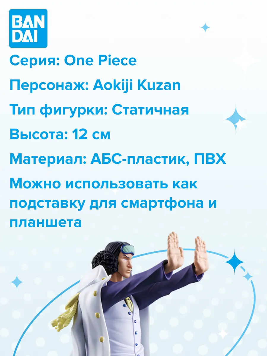 Фигурка аниме ONE PIECE FL Кудзан AOKIJI KUZAN 12см 89299