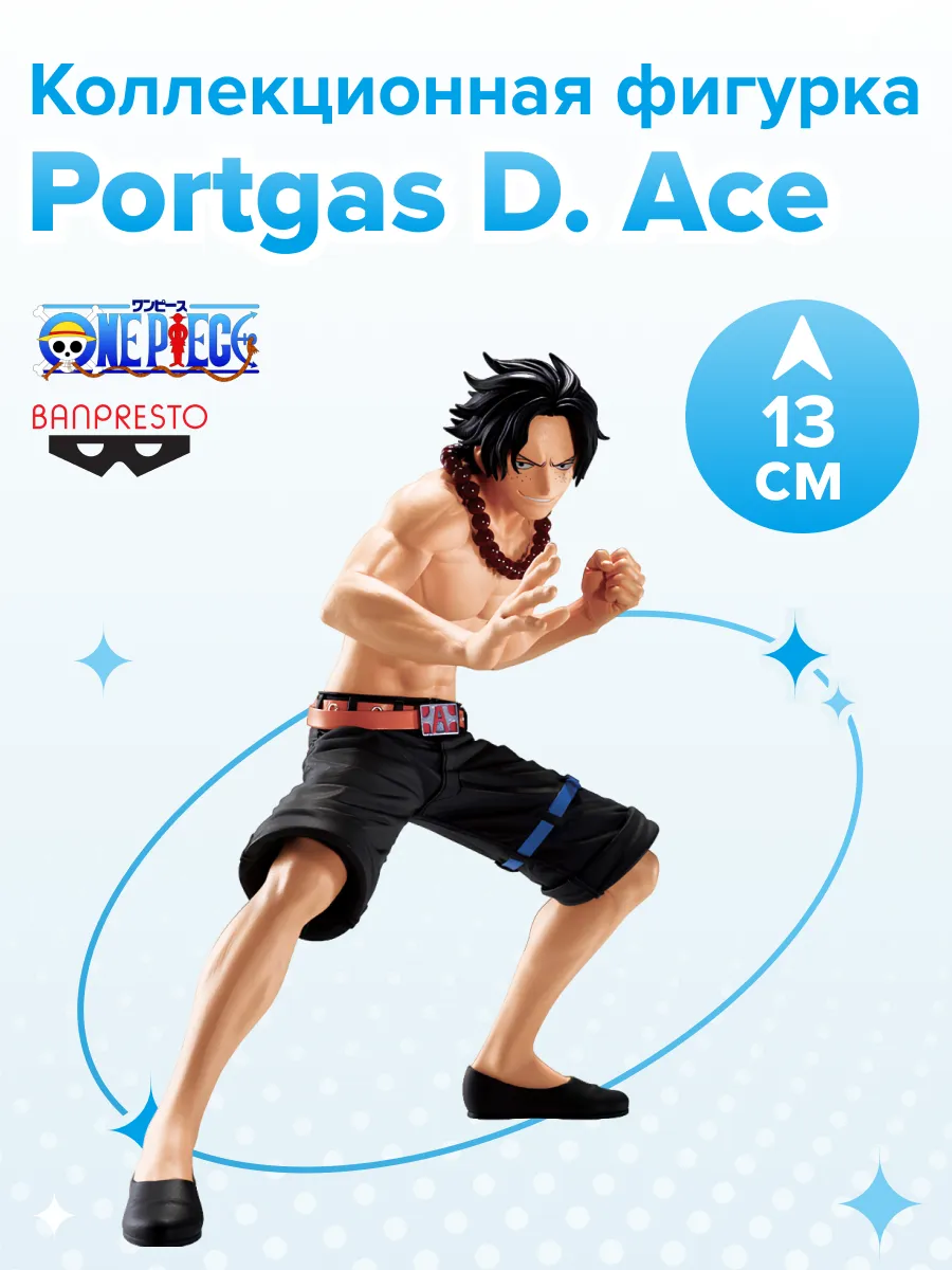 Фигурка аниме ONE PIECE Портгас PORTGAS.D.ACE 13см