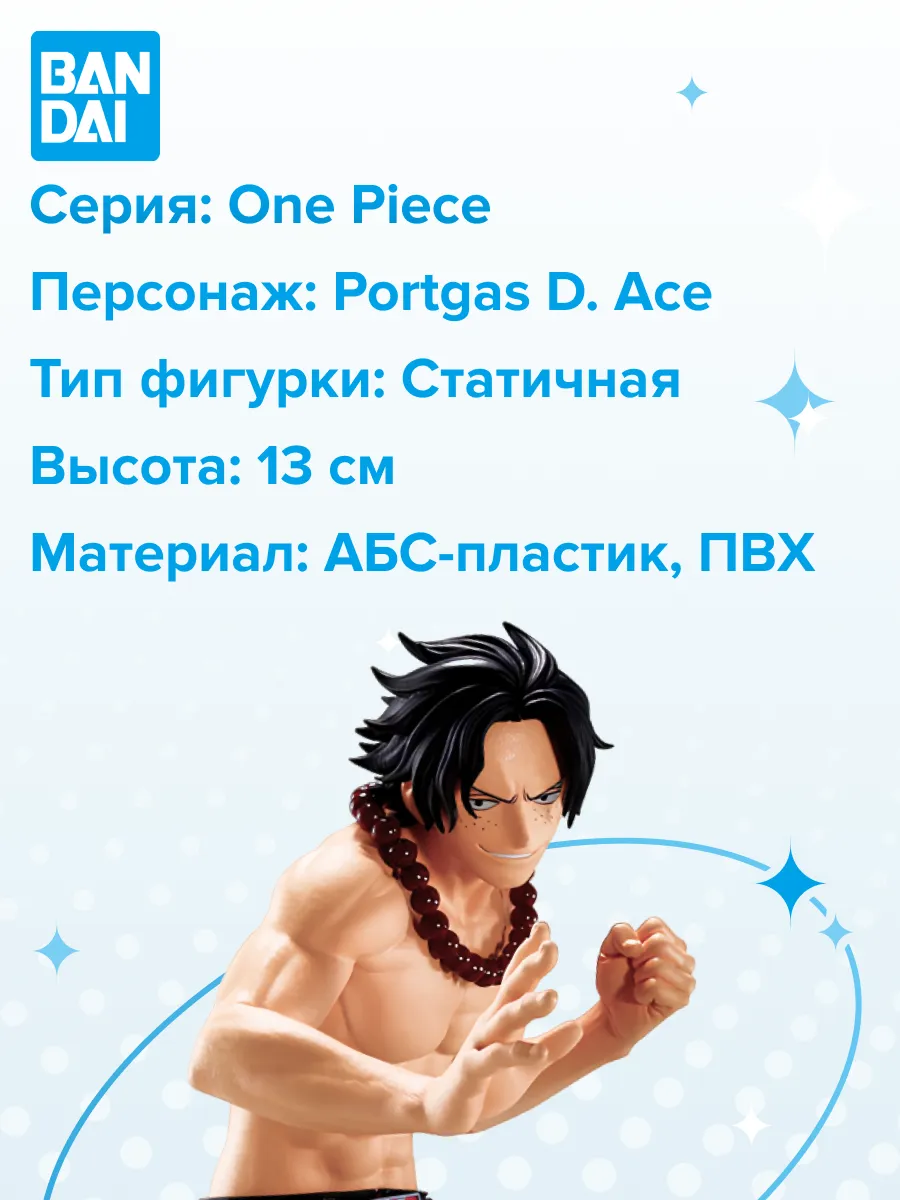 Фигурка аниме ONE PIECE Портгас PORTGAS.D.ACE 13см