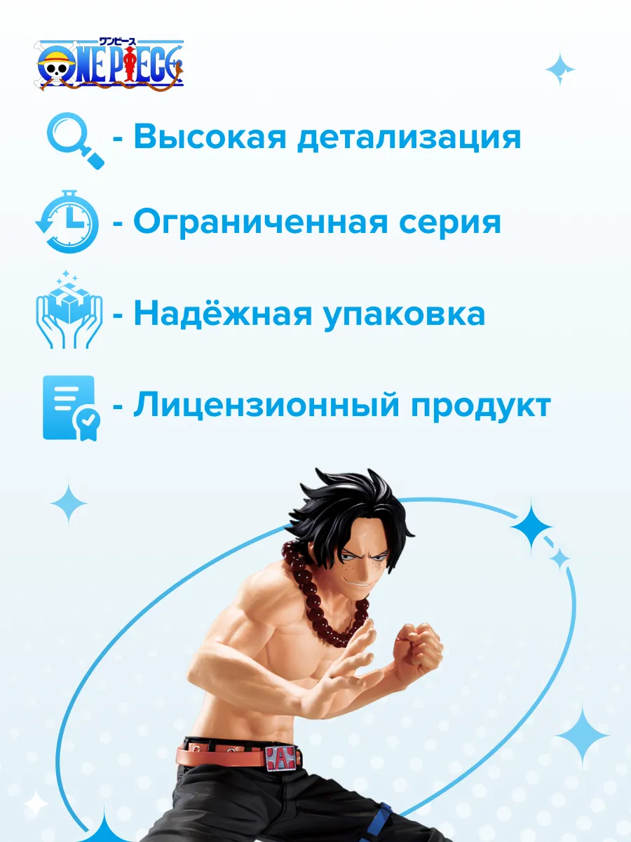 Фигурка аниме ONE PIECE Портгас PORTGAS.D.ACE 13см