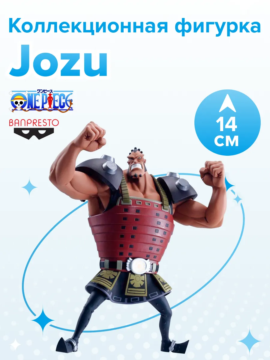 Фигурка аниме ONE PIECE BATTLE RECORD Джозу JOZU 14см