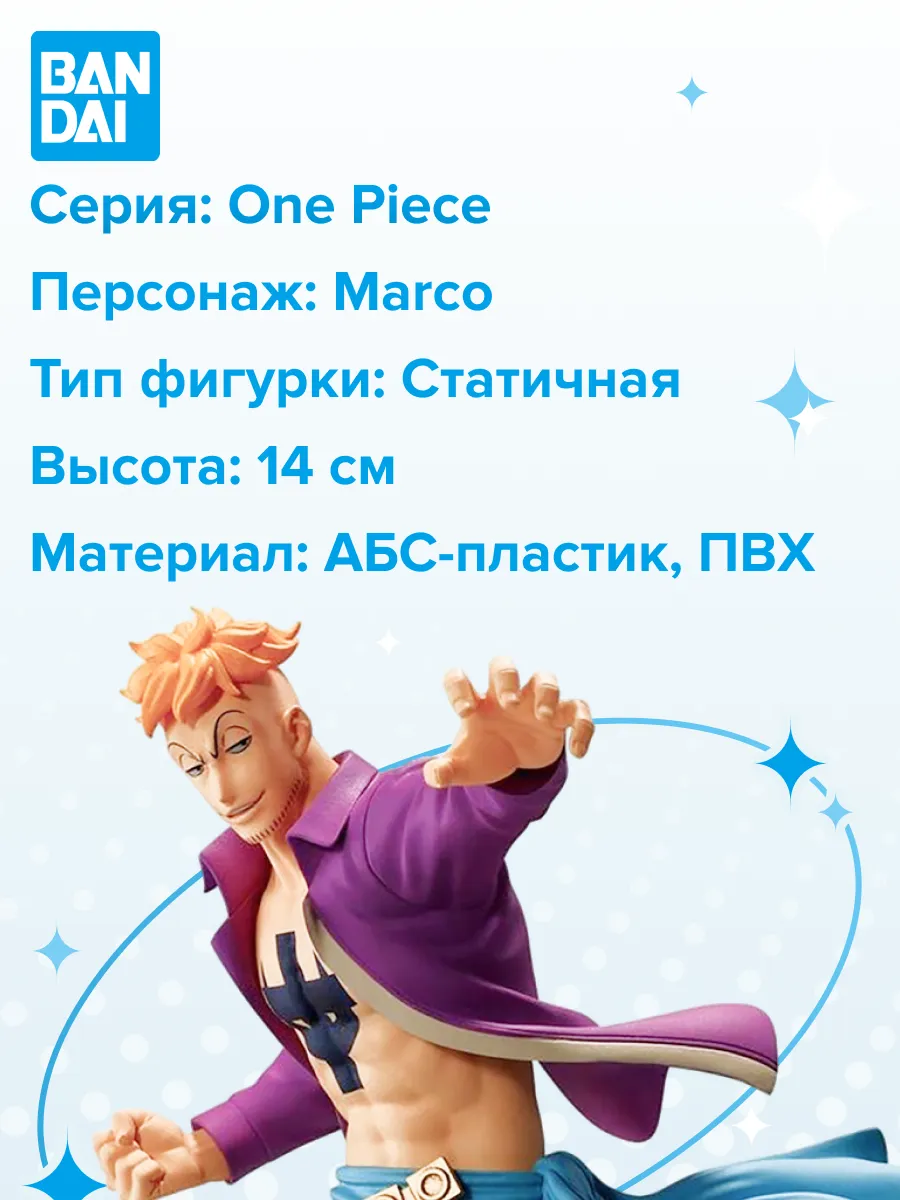 Фигурка аниме ONE PIECE BATTLE RECORD Марко MARCO 14см