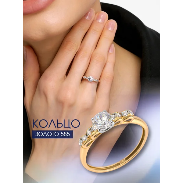 Ювелирное кольцо золотое 585 с фианитами
