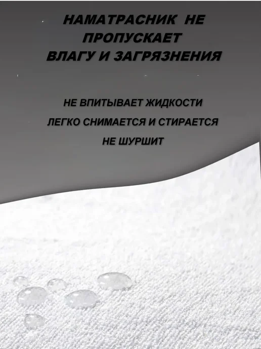 MOSIA Наматрасник 90*200 см непромокаемый на резинке борт 30см, 140x200 см, фото 2