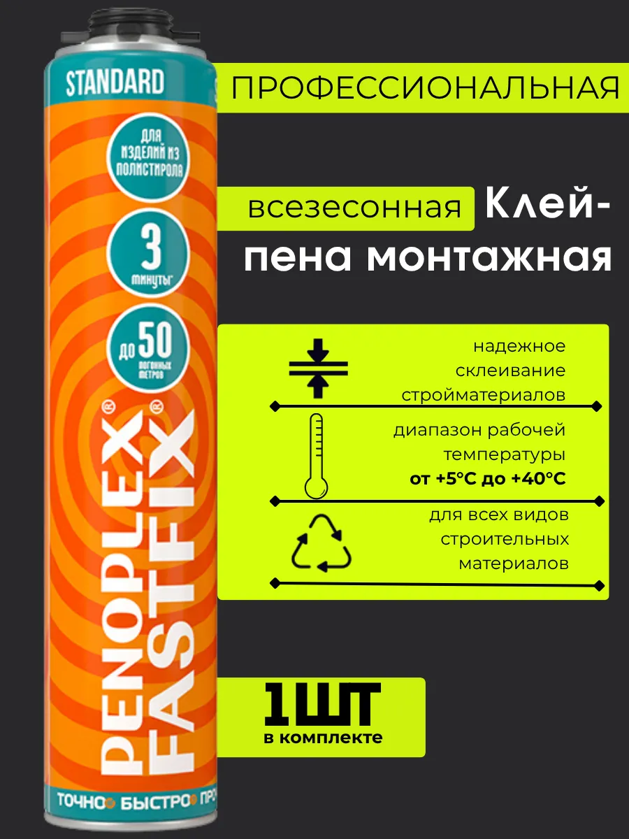 Клей пена монтажная под пистолет всесезонная