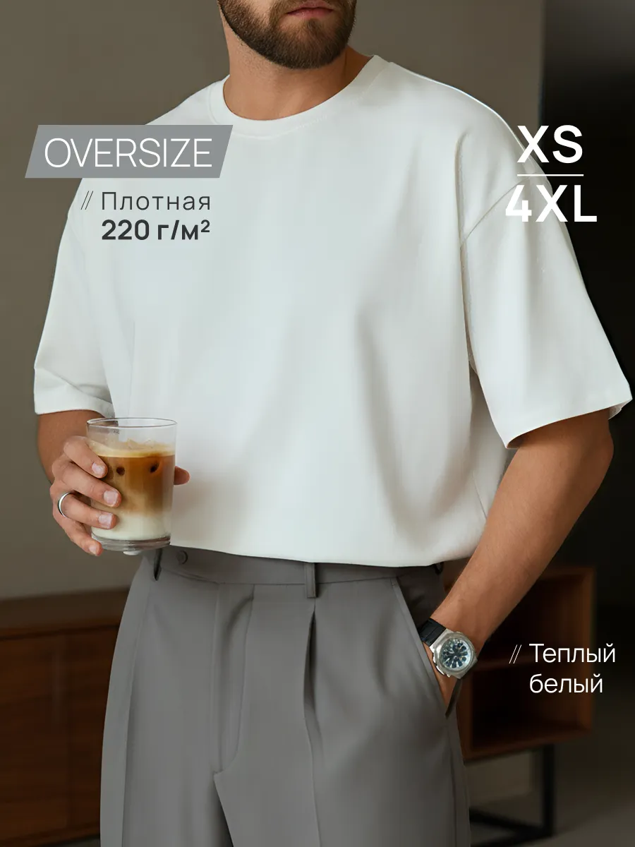 Футболка оверсайз базовая плотная хлопок