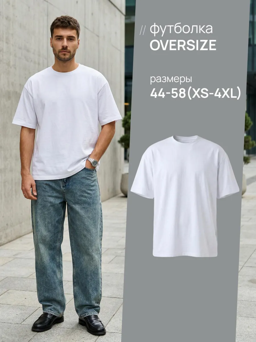 Футболка оверсайз плотная базовая хлопок