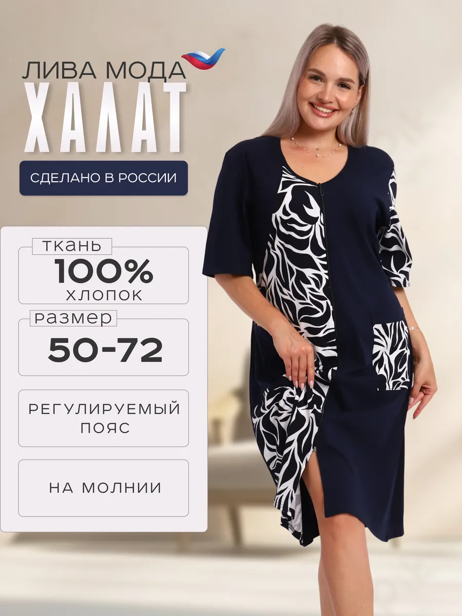 Халат домашний на молнии больших размеров