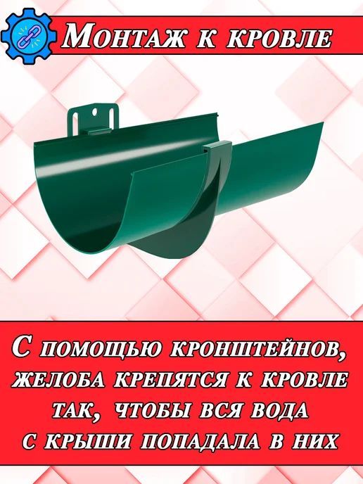 Grand Line Кронштейн желоба d 120 мм красный 5 штук, зеленый, фото 7