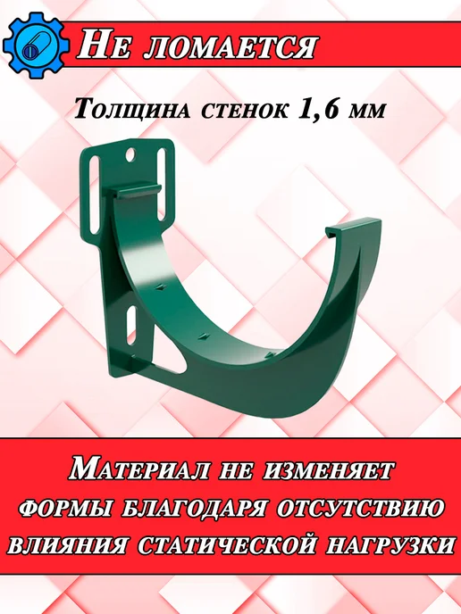 Grand Line Кронштейн желоба d 120 мм зеленый 10 штук, зеленый, фото 5
