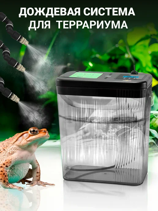 Waterstore Система орошения террариума с емкостью для воды, черный