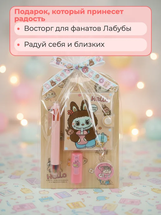 Канцелярский подарочный набор Лабубу Labubu, бежевый, фото 7