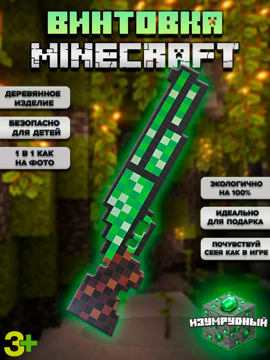 Штурмовая винтовка minecraft изумрудная оружие