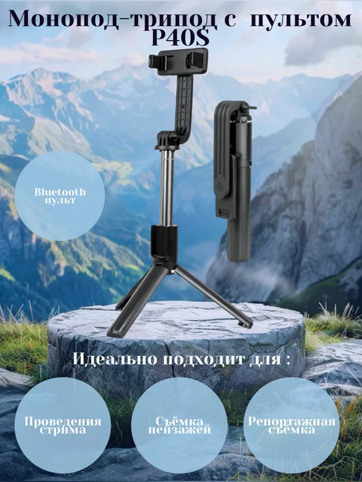 Isa Монопод-трипод с блютуз пультом P40S, черный, фото 2