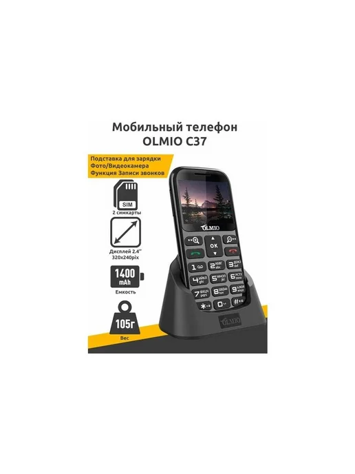 Мобильный телефон OLMIO C37 (черный), черный