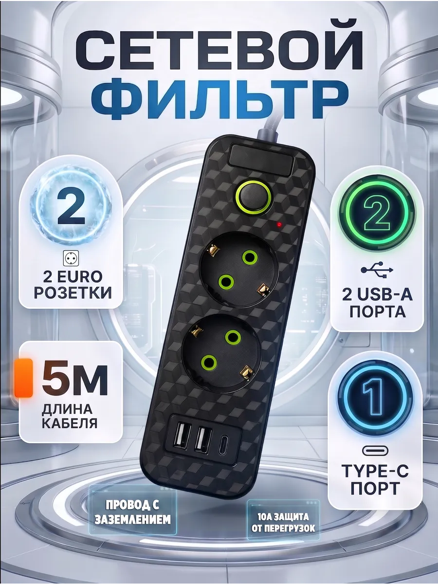 Удлинитель 5 м