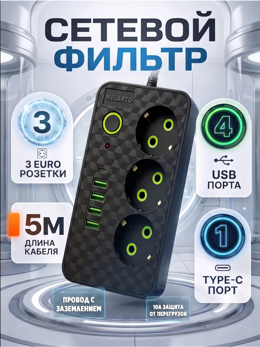 Удлинитель 5 м
