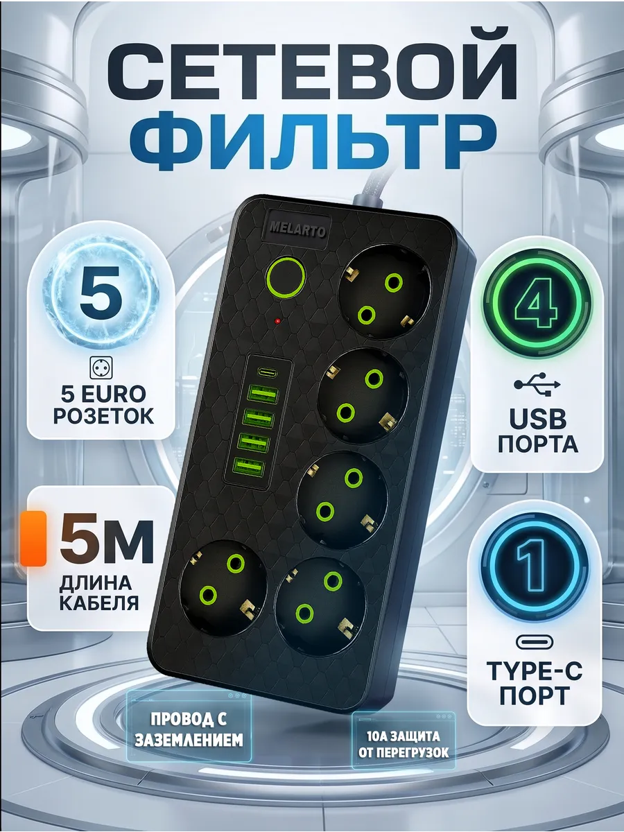 Удлинитель 5 м