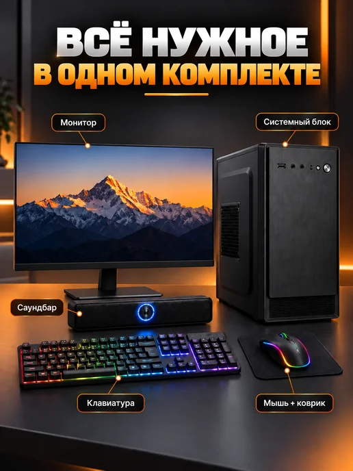 Intel Комплект компьютера I5 8ГБ 256ГБ в сборе, 8 ГБ, 256 ГБ, фото 3