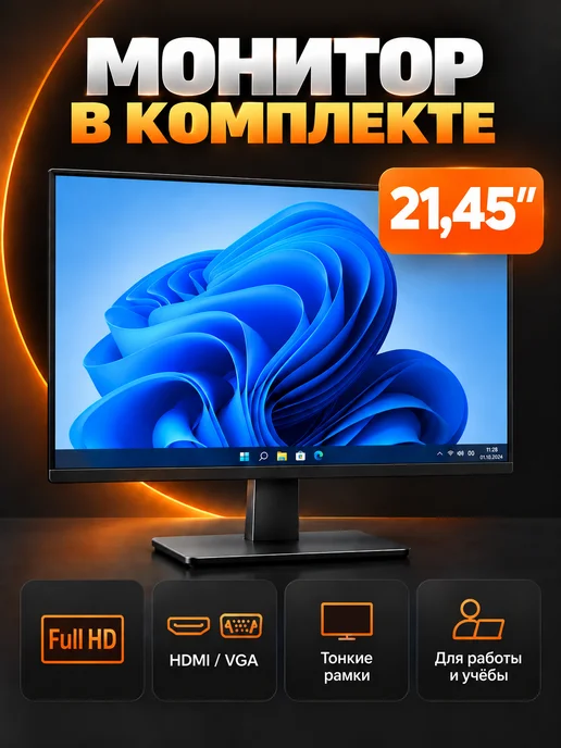 Intel Комплект компьютера I5 8ГБ 256ГБ в сборе, 8 ГБ, 256 ГБ, фото 6