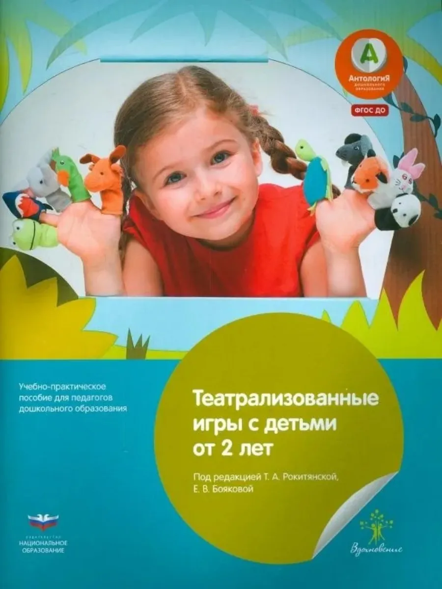 Театрализованные игры с детьми от 2 лет
