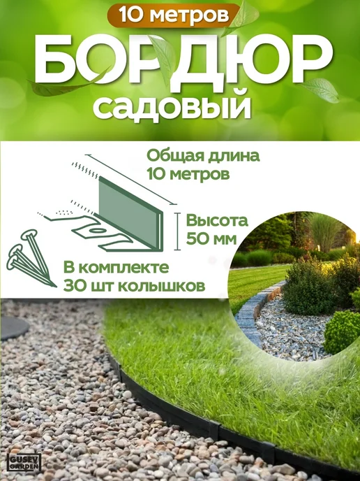 GUSEV GARDEN Бордюр садовый пластиковый для дачи высота 50 мм, черный, фото 2