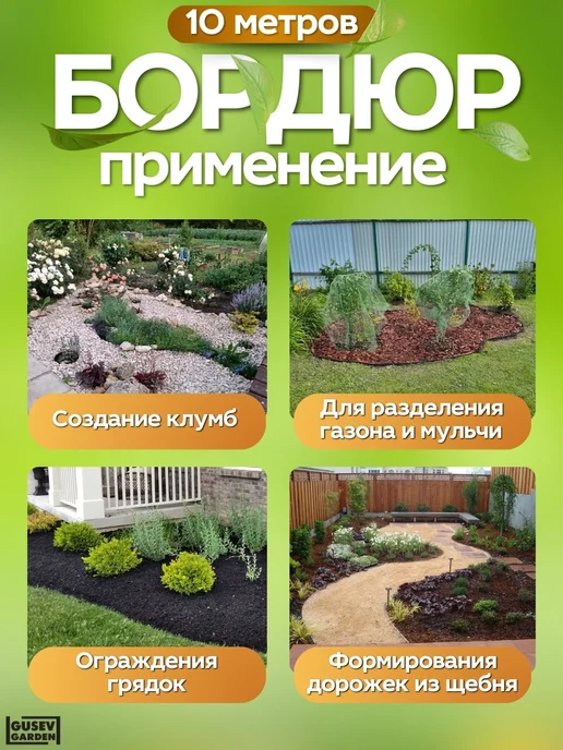 GUSEV GARDEN Бордюр садовый пластиковый для дачи высота 50 мм, черный, фото 3