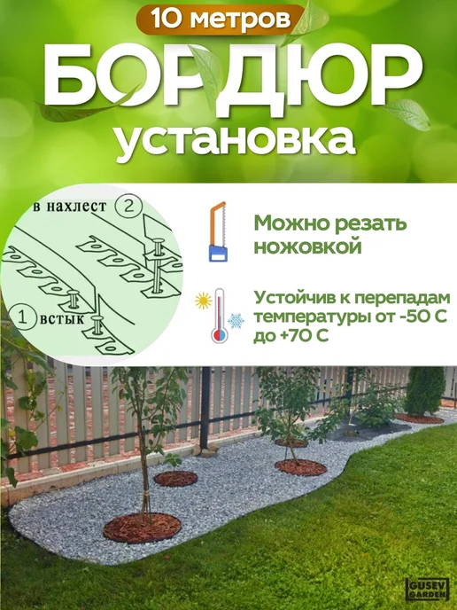 GUSEV GARDEN Бордюр садовый пластиковый для дачи высота 50 мм, черный, фото 5