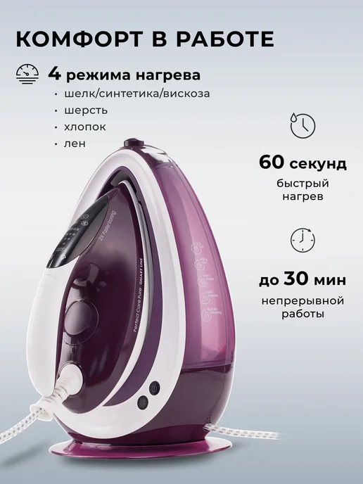 GALAXY LINE Паровой утюг с парогенератором 2600 Вт GL6170, 2600 Вт, фото 2