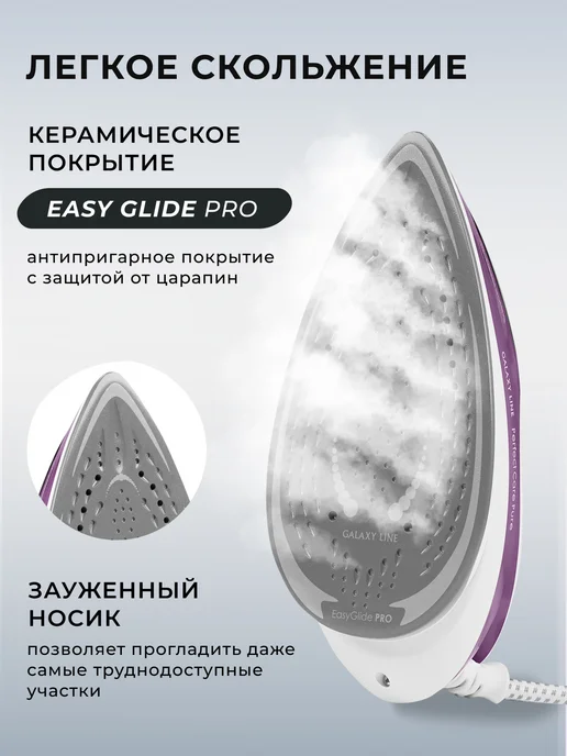 GALAXY LINE Паровой утюг с парогенератором 2600 Вт GL6170, 2600 Вт, фото 3