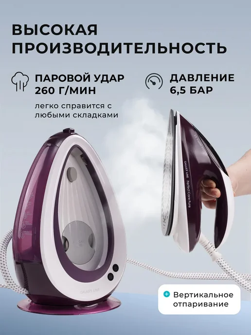 GALAXY LINE Паровой утюг с парогенератором 2600 Вт GL6170, 2600 Вт, фото 4