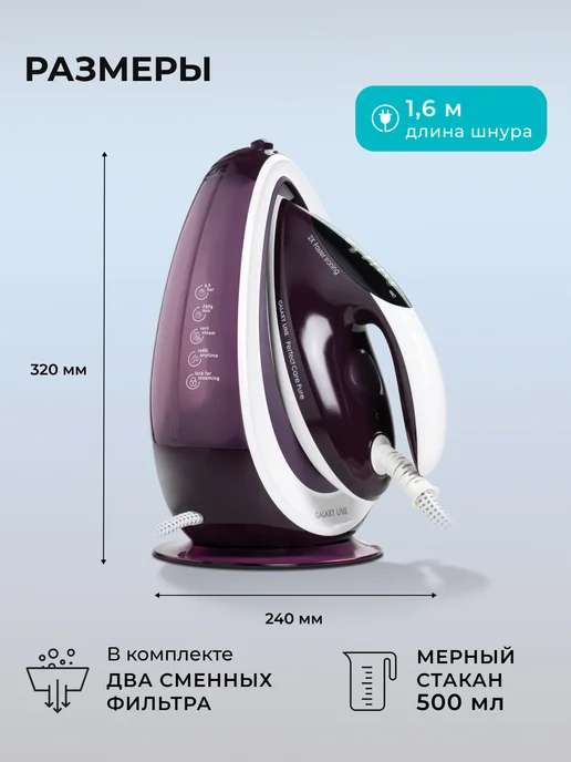 GALAXY LINE Паровой утюг с парогенератором 2600 Вт GL6170, 2600 Вт, фото 7