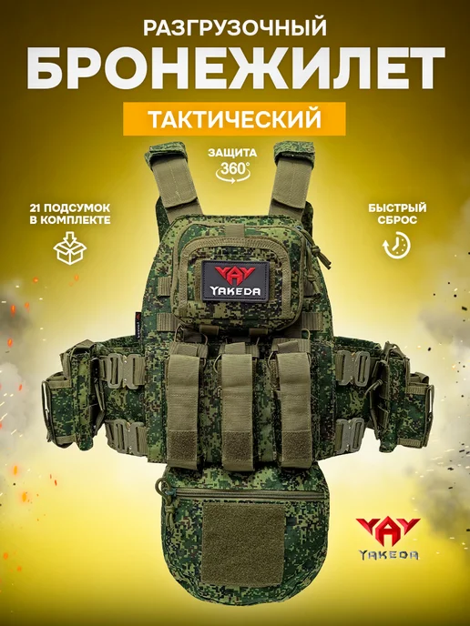 Оплот Бронежилет 8280 пиксель тактический плитник разгрузочный, зеленый