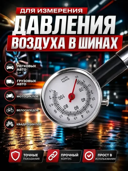 Манометр для шин автомобильный, вариант, фото 3